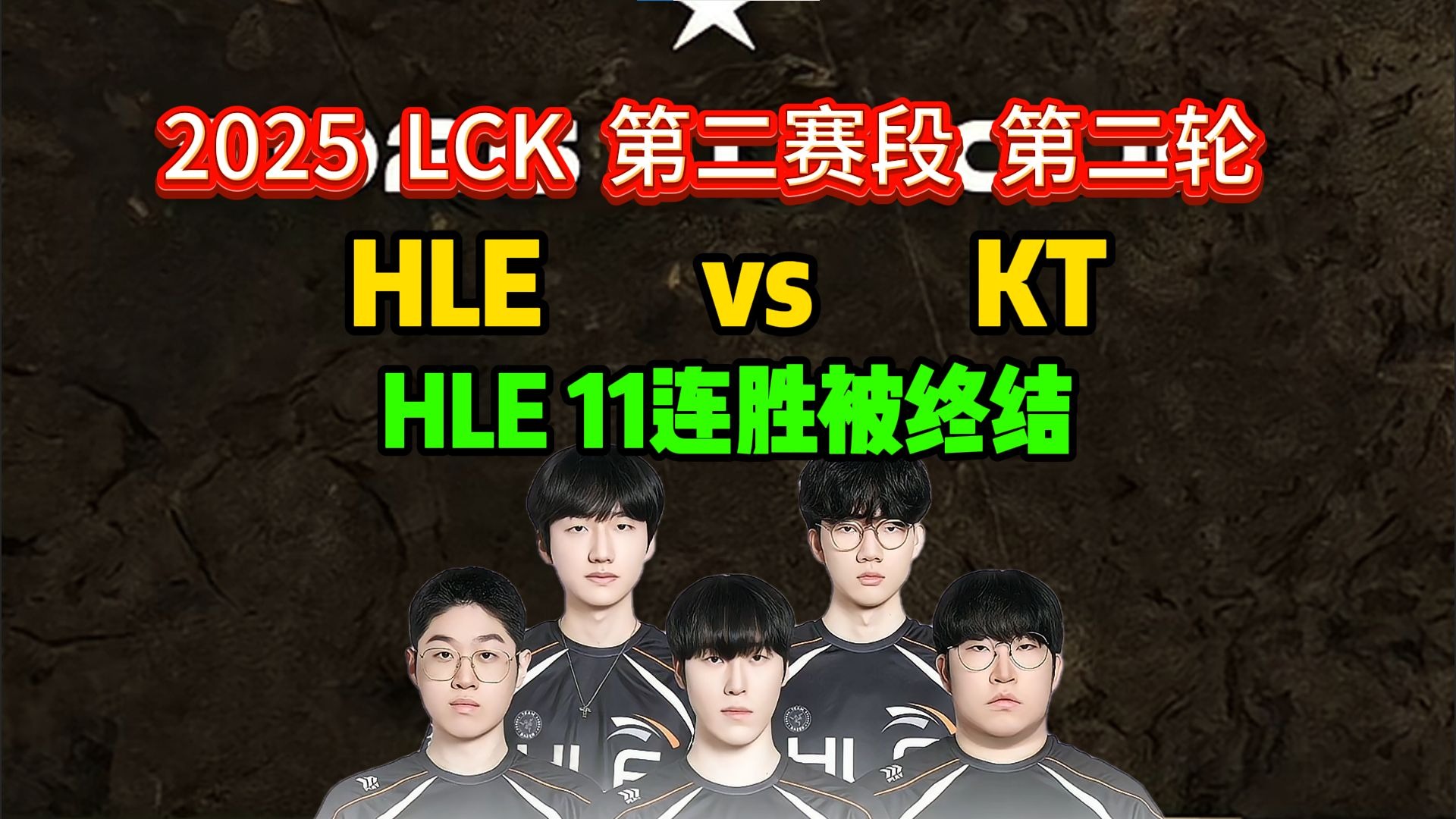 HLE强势RGE，Tian统治全场的简单介绍