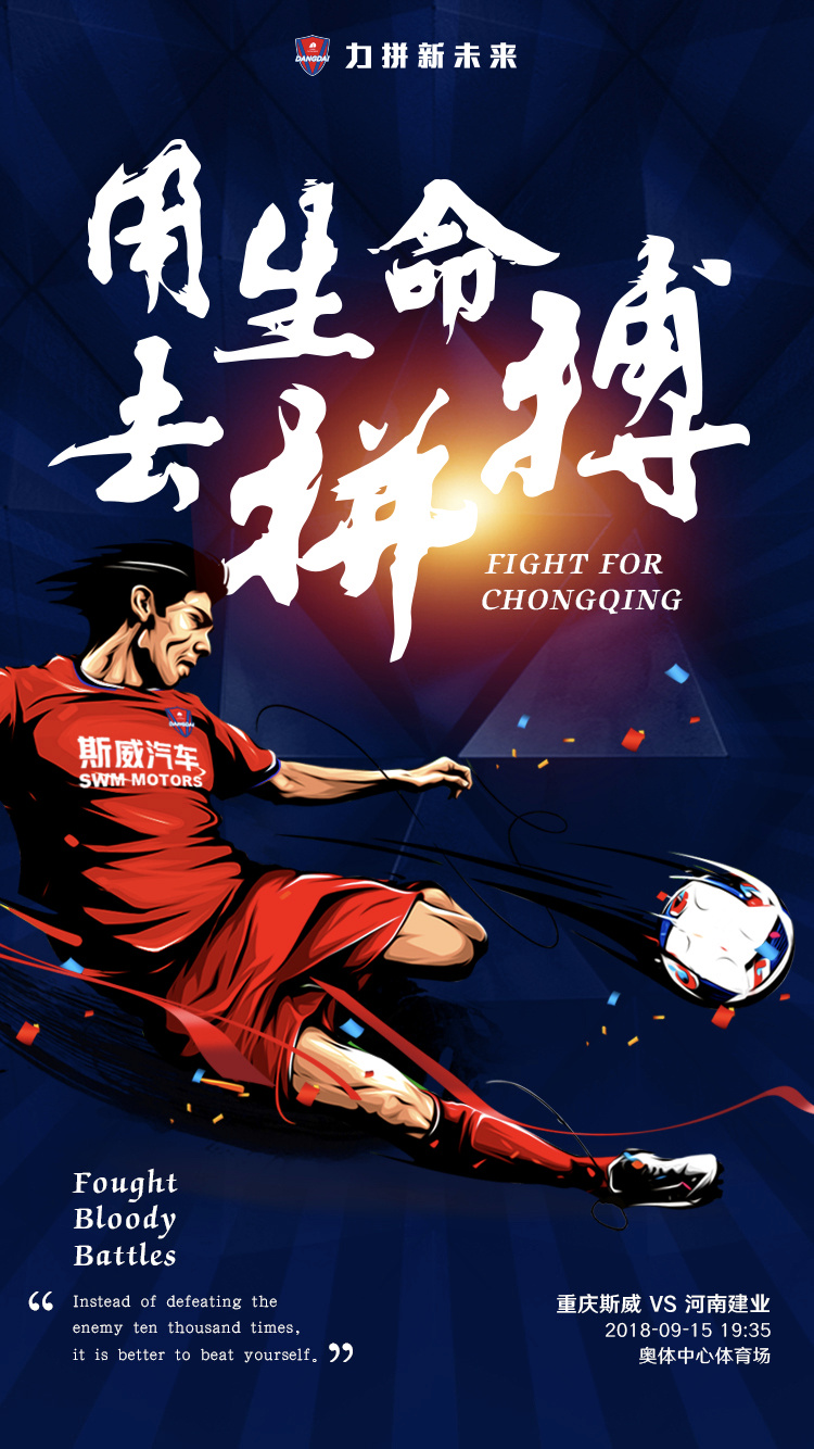 建业防守如铁桶，助球队实现保级目标